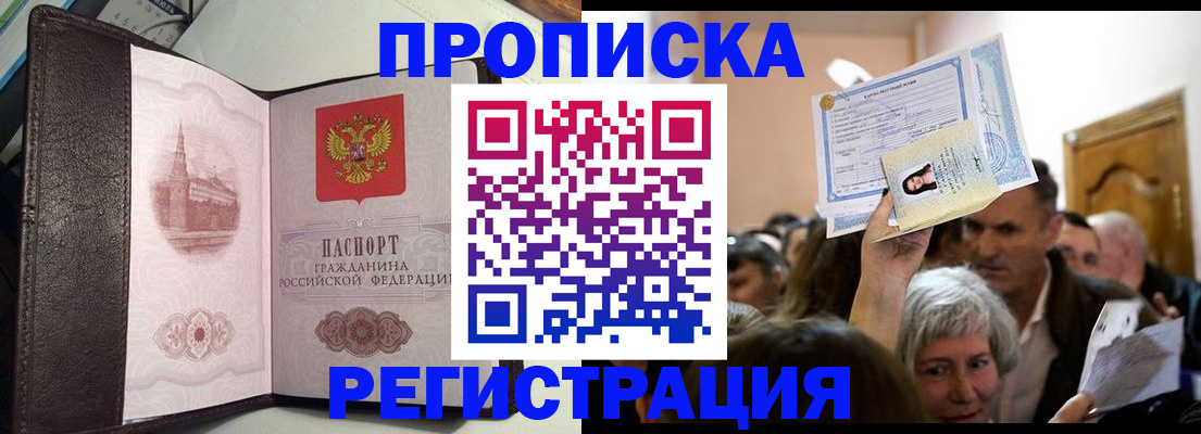 прописка для работы в Стерлитамаке