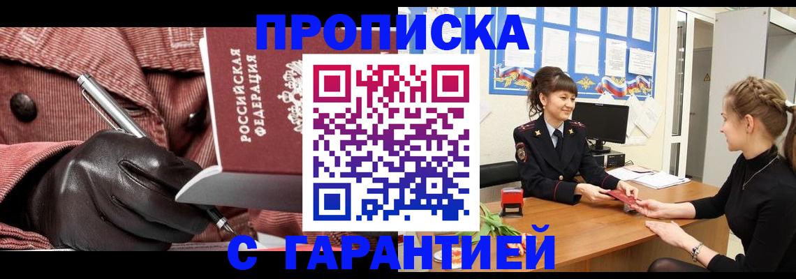 временная регистрация гарантия в Стерлитамаке
